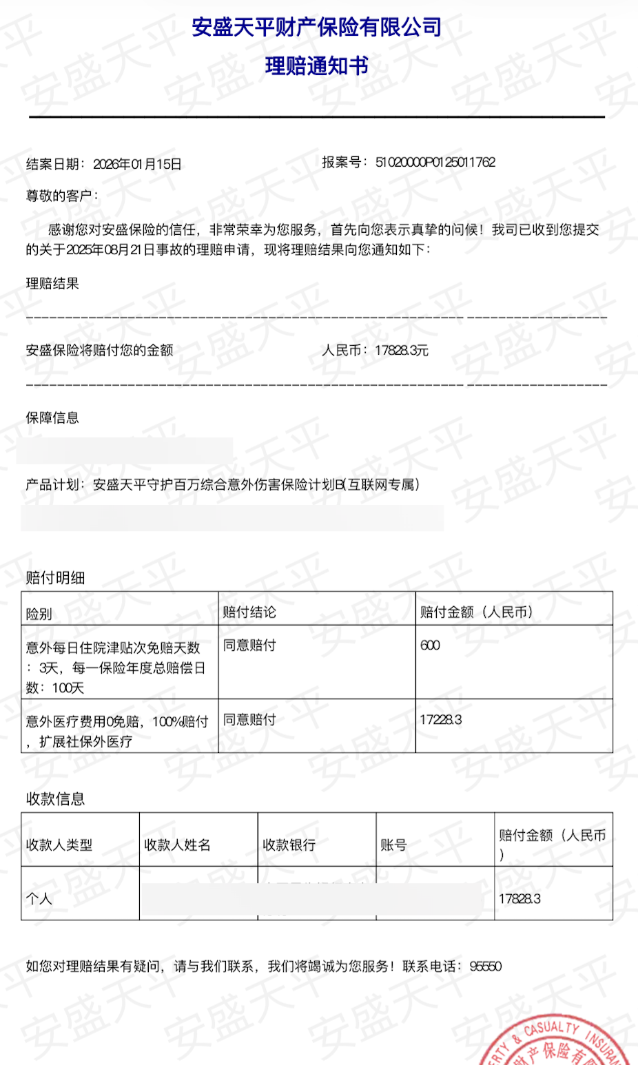 理赔结案书示例